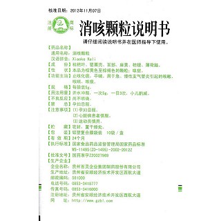 消咳颗粒功效作用厂家