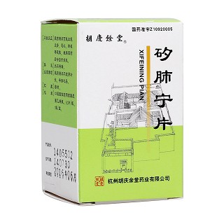 矽肺宁片 (胡庆余堂)