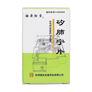 矽肺宁片 价格