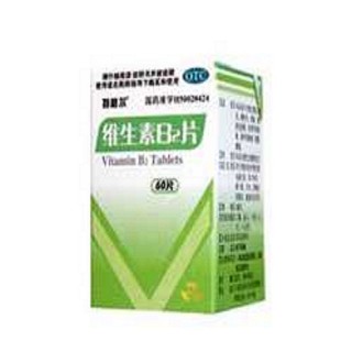 维生素b2片(天圣制药)