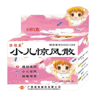 小儿惊风散(南珠)
