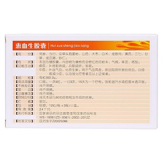 惠血生胶囊(善美)