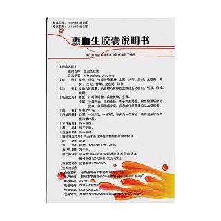 惠血生胶囊功效作用厂家
