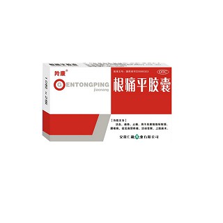 根痛平胶囊(羚康)