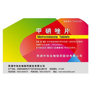 甲硝唑片(中加生物)