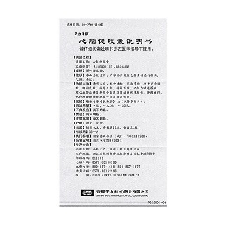 心脑健胶囊功效作用厂家