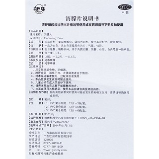 消朦片功效作用厂家