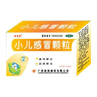 小儿感冒颗粒(南珠)