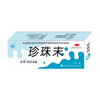 珍珠末(南珠)