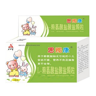 L-赖氨酸盐酸盐颗粒(恩赐康)