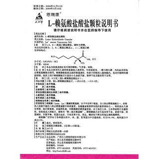 L-赖氨酸盐酸盐颗粒功效作用厂家