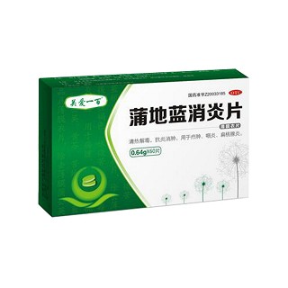 蒲地蓝消炎片(关爱一百)