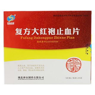 复方大红袍止血片价格