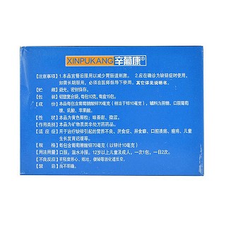 葡萄糖酸锌颗粒(辛葡康)
