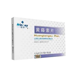 黄藤素片(维和)