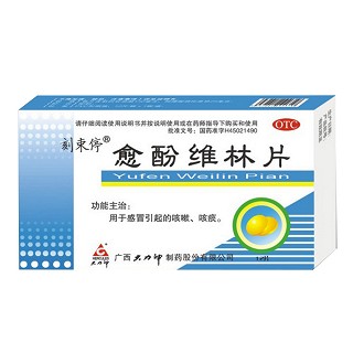 愈酚维林片(刻速停)