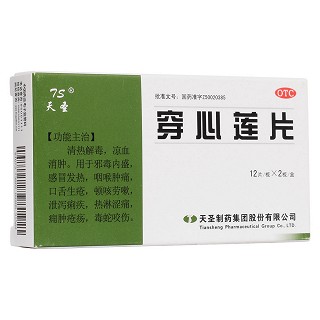 穿心莲片(天圣制药)