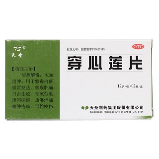 穿心莲片价格