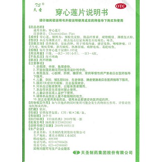 穿心莲片功效作用厂家