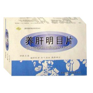 养肝明目片(白药)