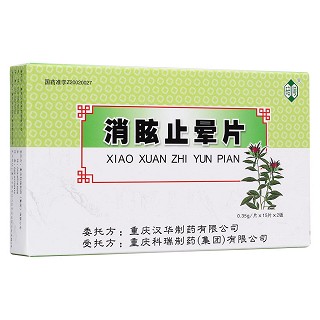 消眩止晕片 (碚陵)