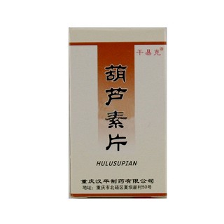 葫芦素片(重庆汉华)
