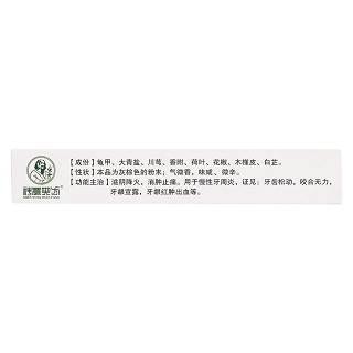 固齿散(神农)