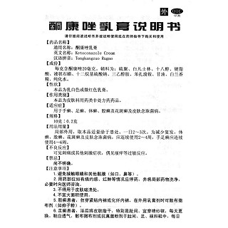 酮康唑乳膏功效作用厂家