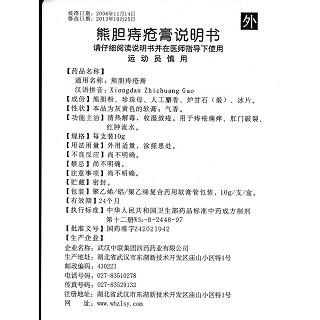 熊胆痔疮膏功效作用厂家