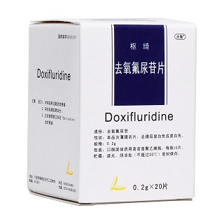 去氧氟尿苷片(枢绮)
