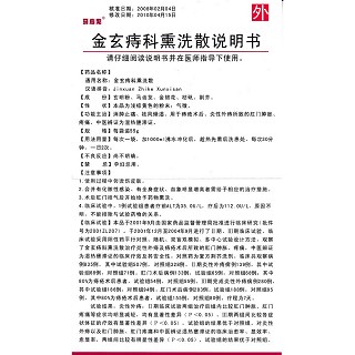 金玄痔科熏洗散功效作用厂家