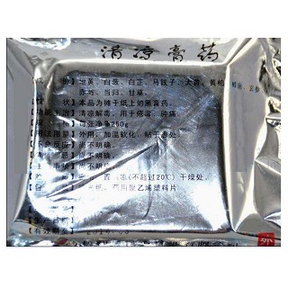 清凉膏药(朱养心)