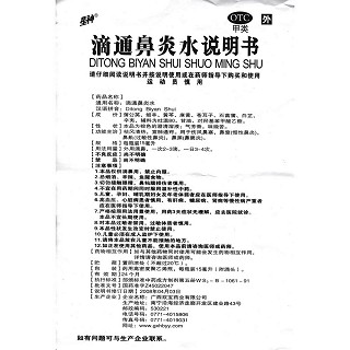 滴通鼻炎水功效作用厂家