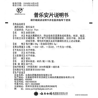普乐安片功效作用厂家