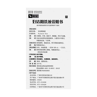 妇洁阴洗液功效作用厂家