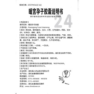 暖宫孕子胶囊功效作用厂家