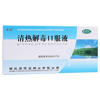 清热解毒口服液(美诚)