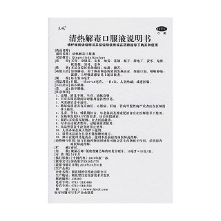 清热解毒口服液(10ml*10支)