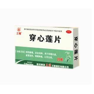 穿心莲片(三精)