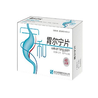 胃尔宁片