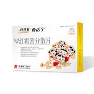 罗红霉素分散片( 西适宁)