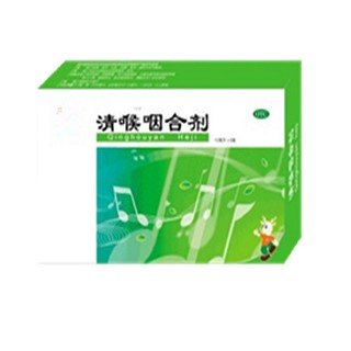 清喉咽合剂( 家和)