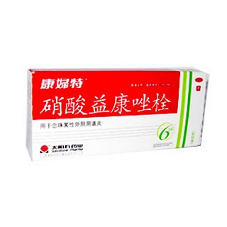 硝酸益康唑栓(康妇特)
