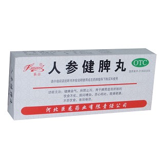 人参健脾丸(巨龙)