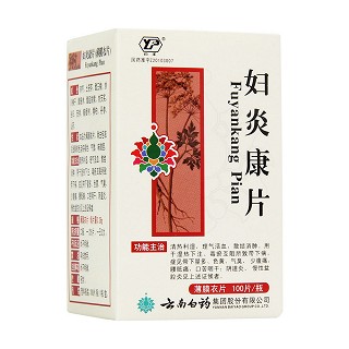 妇炎康片(云丰)