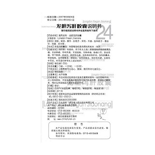 龙胆泻肝胶囊功效作用厂家