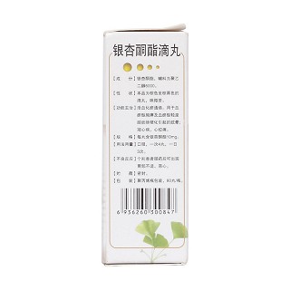 银杏酮酯滴丸(傲士)