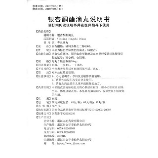银杏酮酯滴丸功效作用厂家