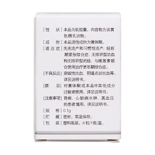 黄体酮软胶囊(来婷)