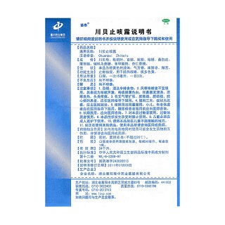 川贝止咳露功效作用厂家